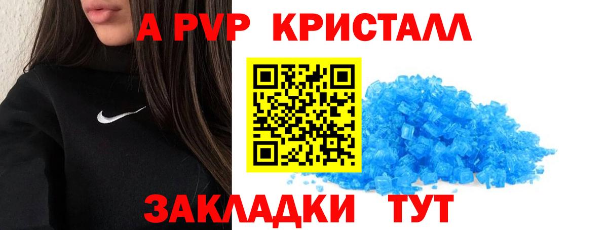 A PVP крисы CK  Alpha PVP СК  Alpha PVP Crystall  Орск  Вход с VPN 