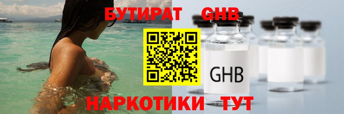 Бутират 99% Орск