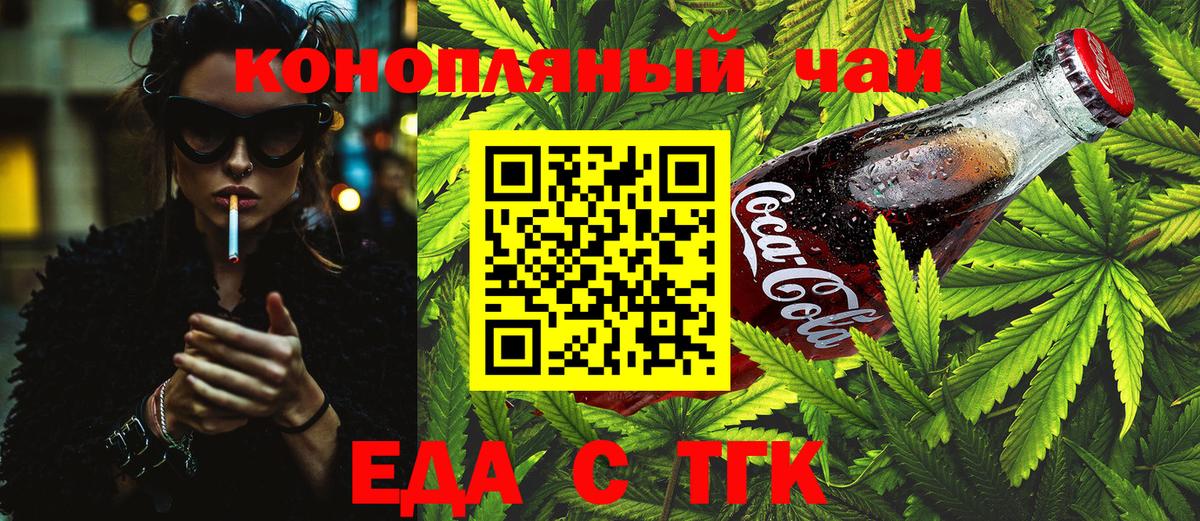 Печенье с ТГК конопля  Вход с VPN  Орск 