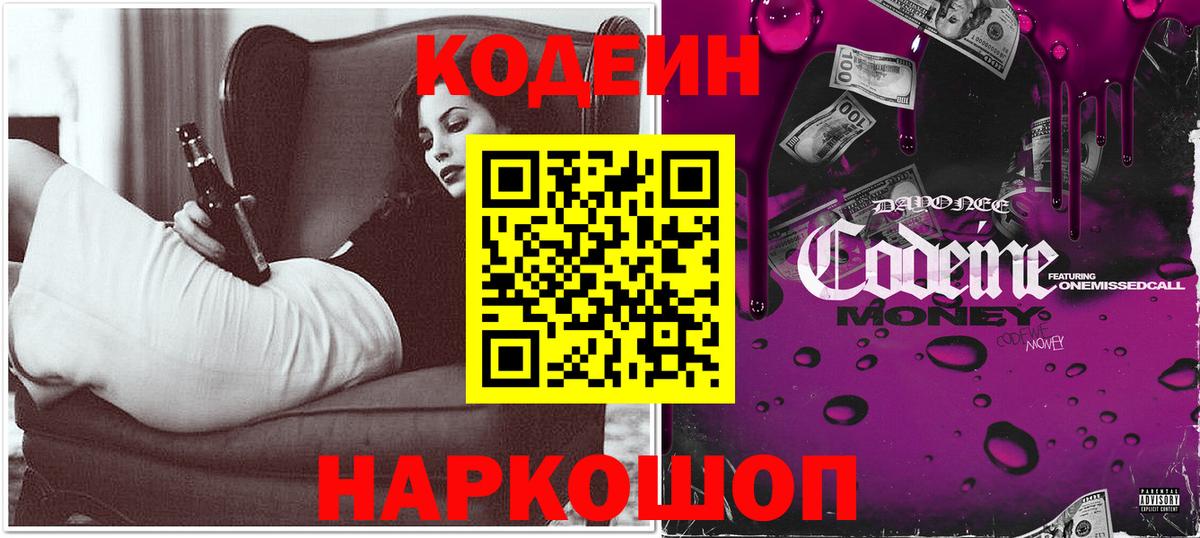 что такое наркотик  Вход с VPN  Орск  Codein напиток Lean (лин)  Кодеин напиток Lean (лин) 