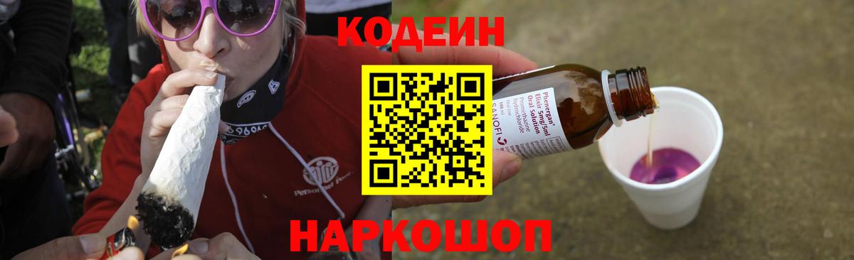 Кодеин напиток Lean (лин) Орск