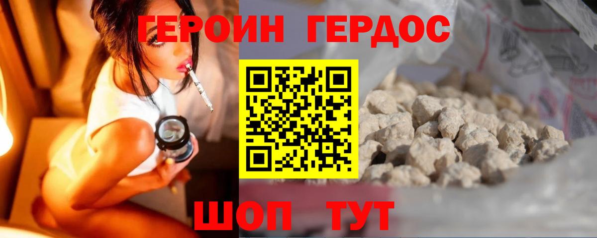 Орск  ГЕРОИН герыч  Вход с VPN 