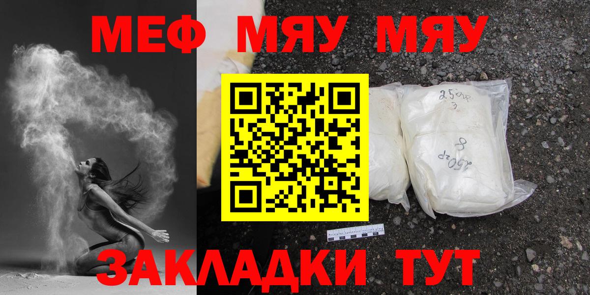Меф мяу мяу  Орск
